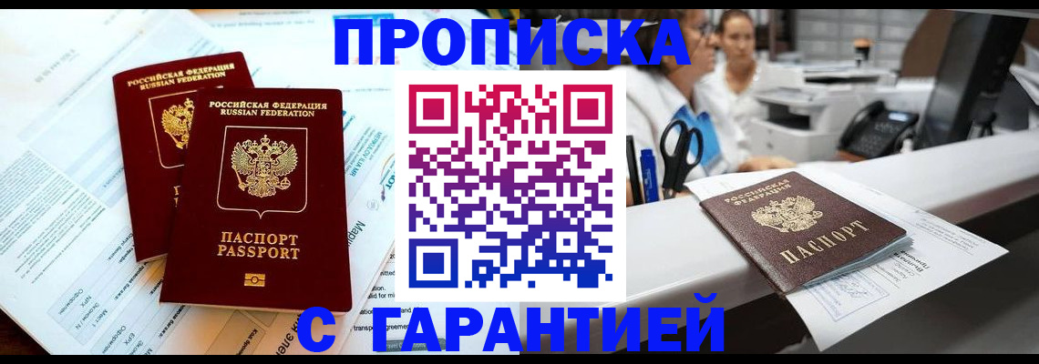 прописка паспорт в Чите
