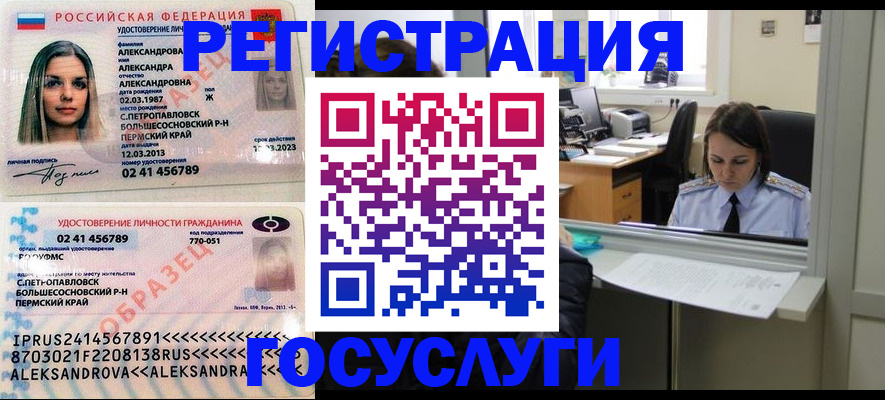 прописка от собственника в Чите
