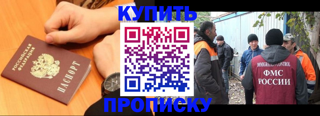 прописка от собственника в Чите
