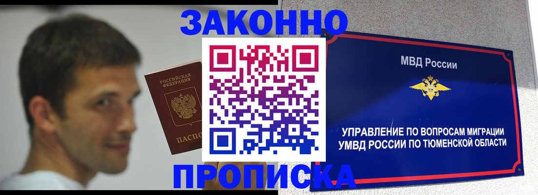 временная регистрация купить в Чите