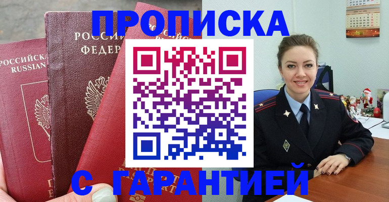 временная регистрация адрес в Чите