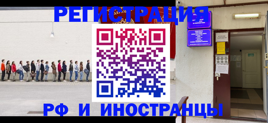 прописка в Чите
