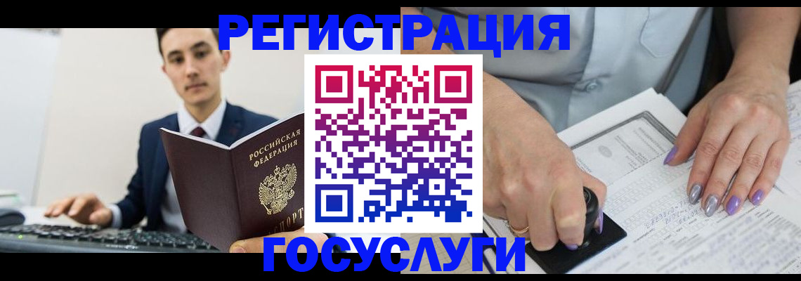 прописка для школы в Чите