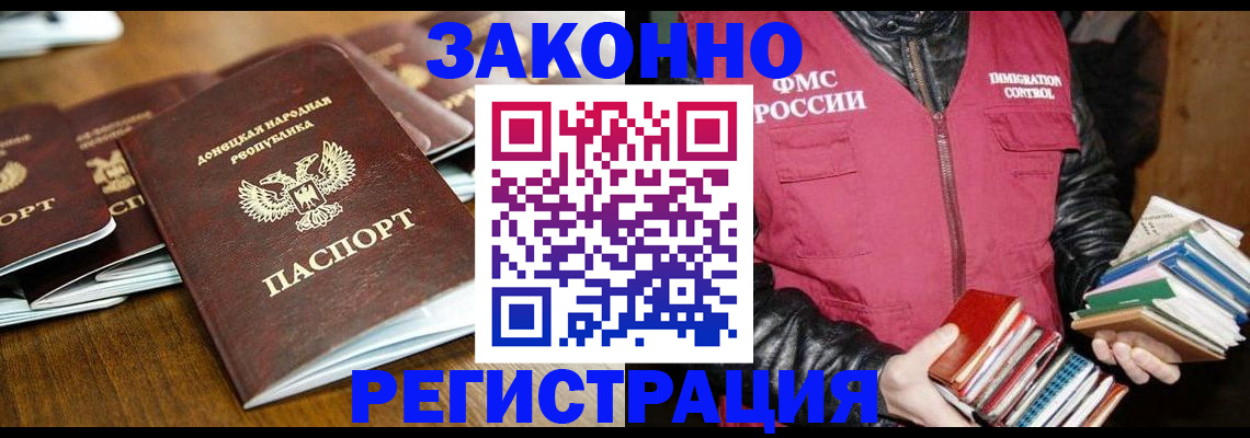 временная регистрация для всех в Чите