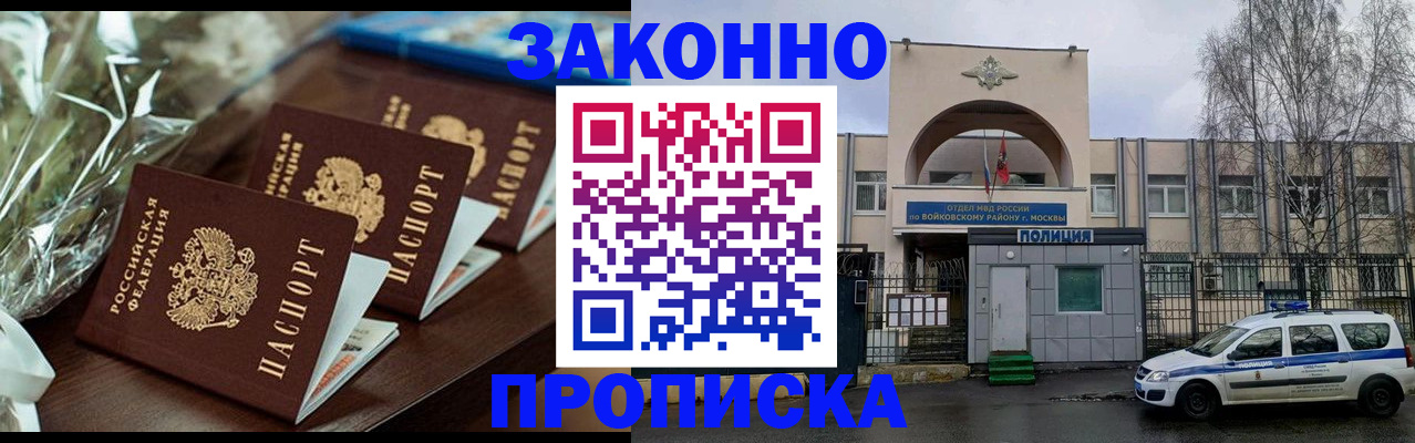 прописка гарантия в Чите