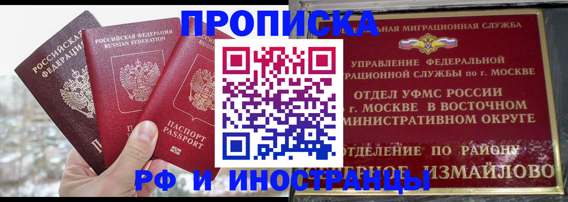 прописка для школы в Чите